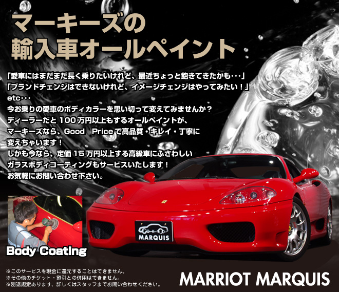 輸入車オールペイント